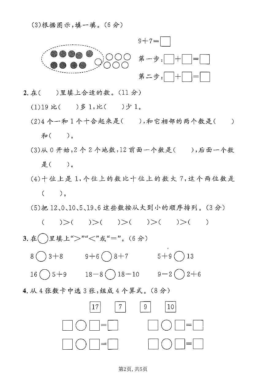 一年级（上）数学_期末质量检测卷4《沪教版》第2页