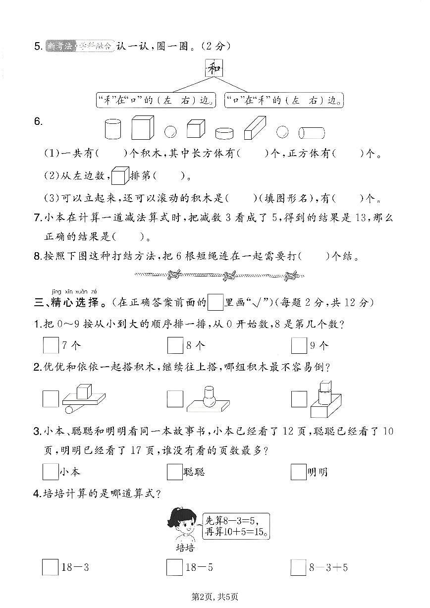 一年级（上）数学_期末质量检测卷5《苏教版》第2页