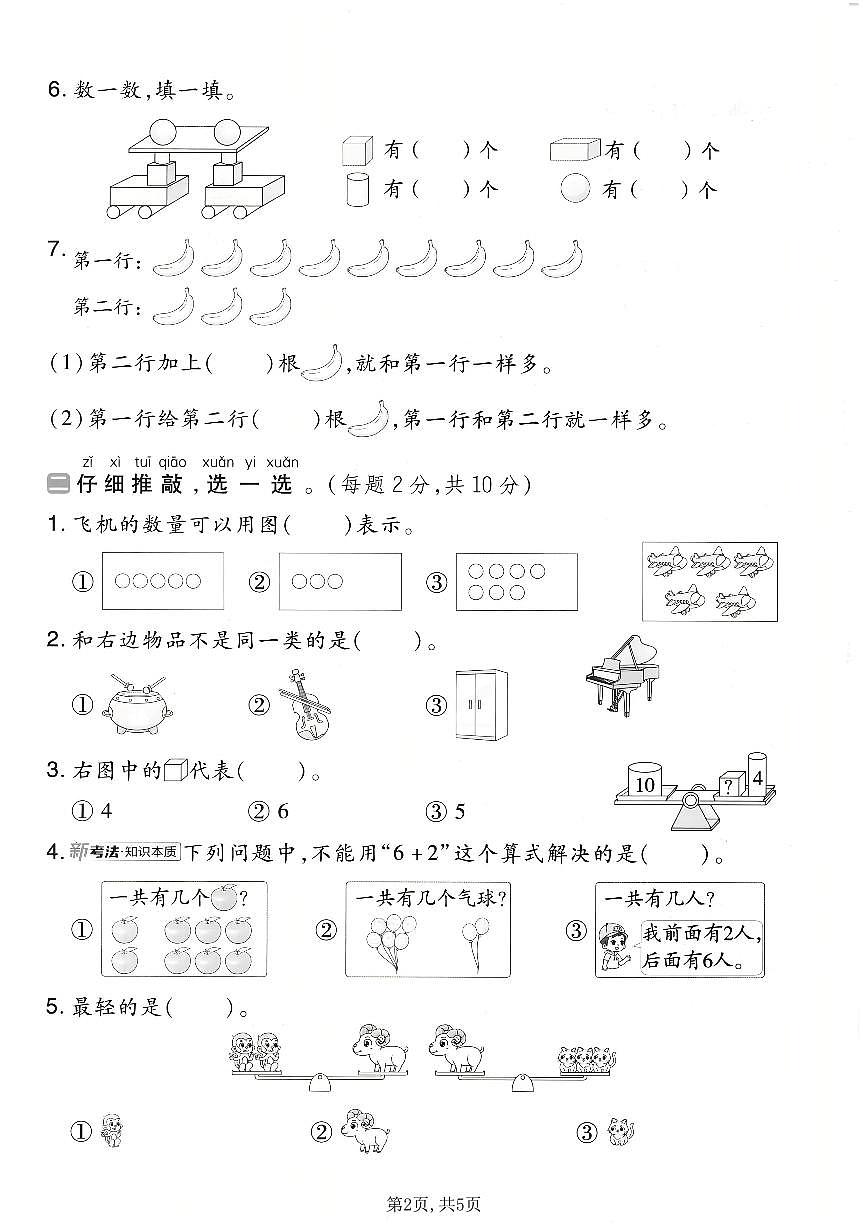 一年级（上）数学_期末质量检测卷8《北师版》第2页