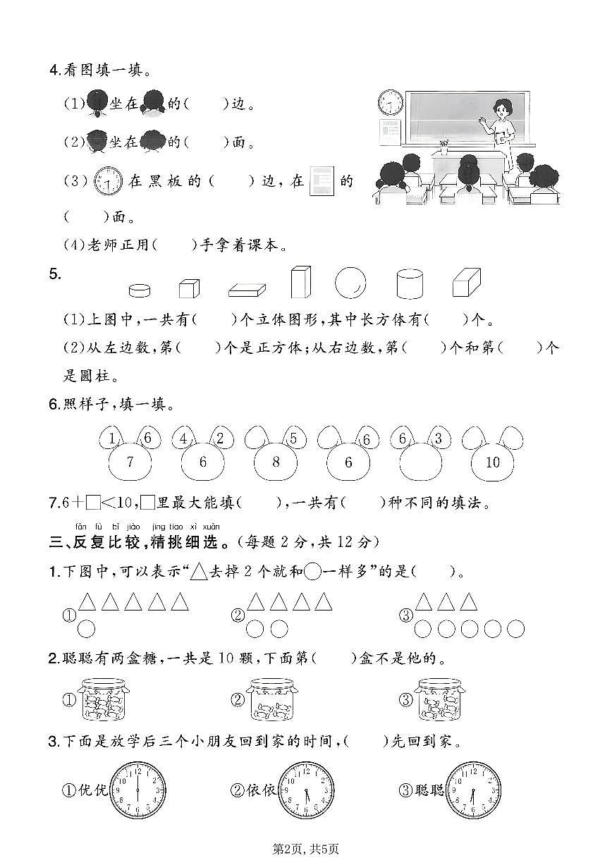 一年级（上）数学_期末质量检测卷9《北师版》第2页