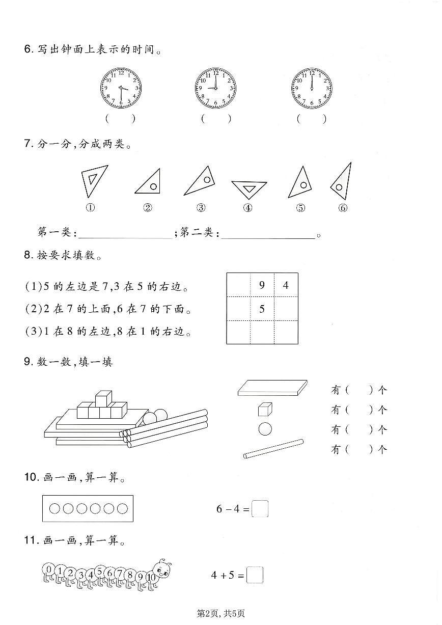 一年级（上）数学_期末质量检测卷10《北师版》第2页
