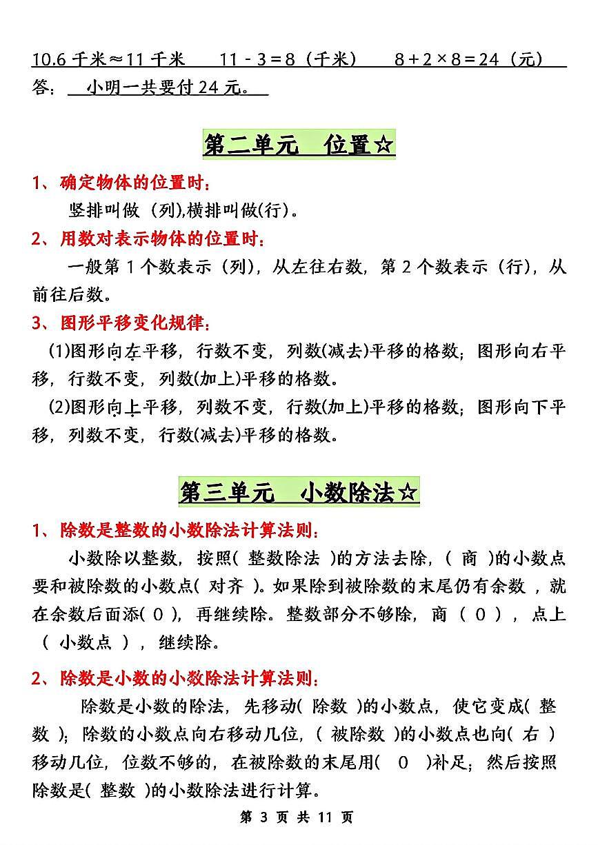 人教版五年级（上）数学期末各单元重点知识点归纳整理第3页