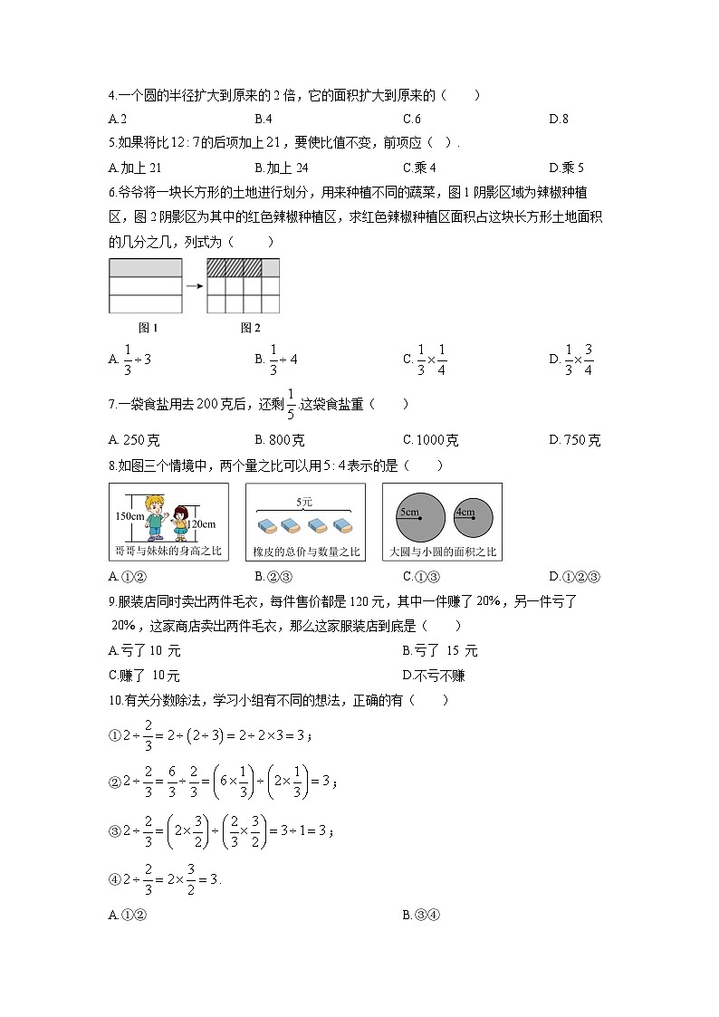2025-2026学年黑龙江省鸡西市六年级上学期1月期末数学试卷（学生版）第2页