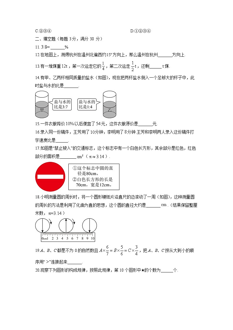 2025-2026学年黑龙江省鸡西市六年级上学期1月期末数学试卷（学生版）第3页