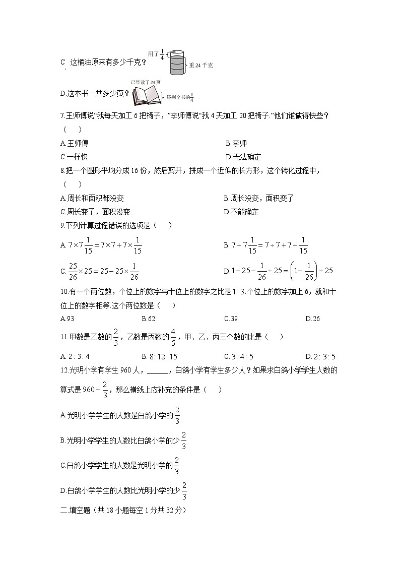 2025-2026学年黑龙江省绥化市明水县六年级上学期11月期中数学试卷（学生版）第2页