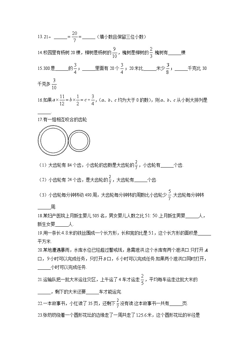 2025-2026学年黑龙江省绥化市明水县六年级上学期11月期中数学试卷（学生版）第3页
