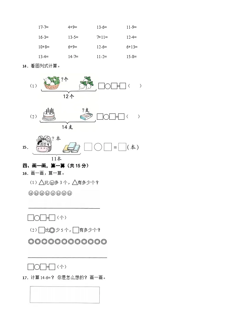 人教版数学一年级下册第二单元 20以内的退位减法 基础测试卷第3页