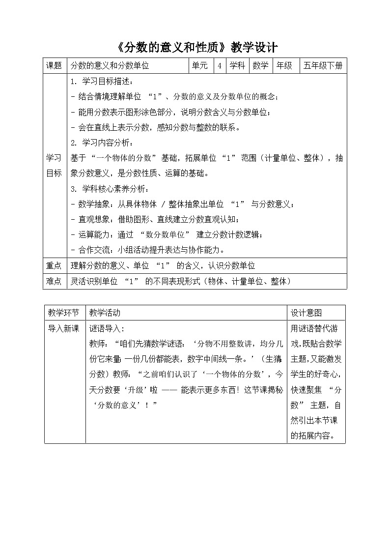 苏教版数学五年级下册4.1《分数的意义和分数单位》教学设计.docx.第1页