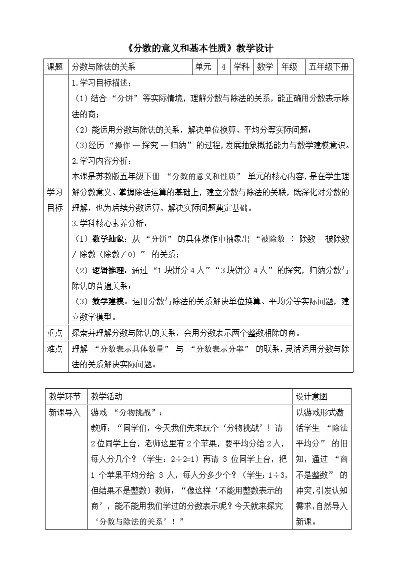 苏教版数学五年级下册4.2《分数与除法的关系》教学设计.docx第1页