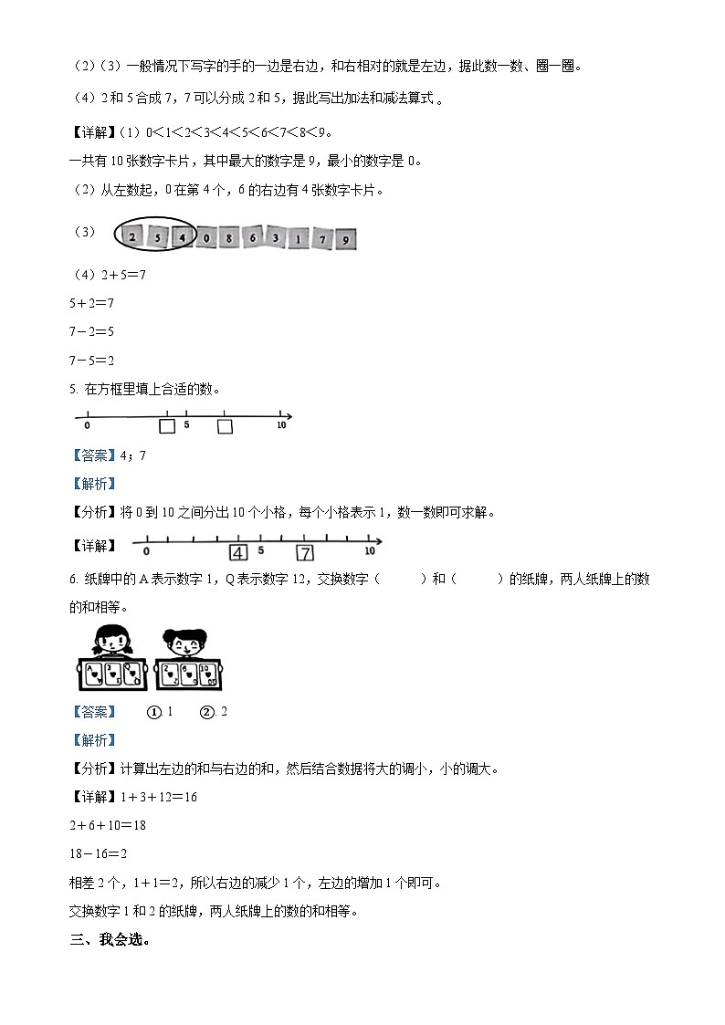 福建省厦门市同安区人教版一年级上册期末测试数学试卷（解析版）-A4第3页