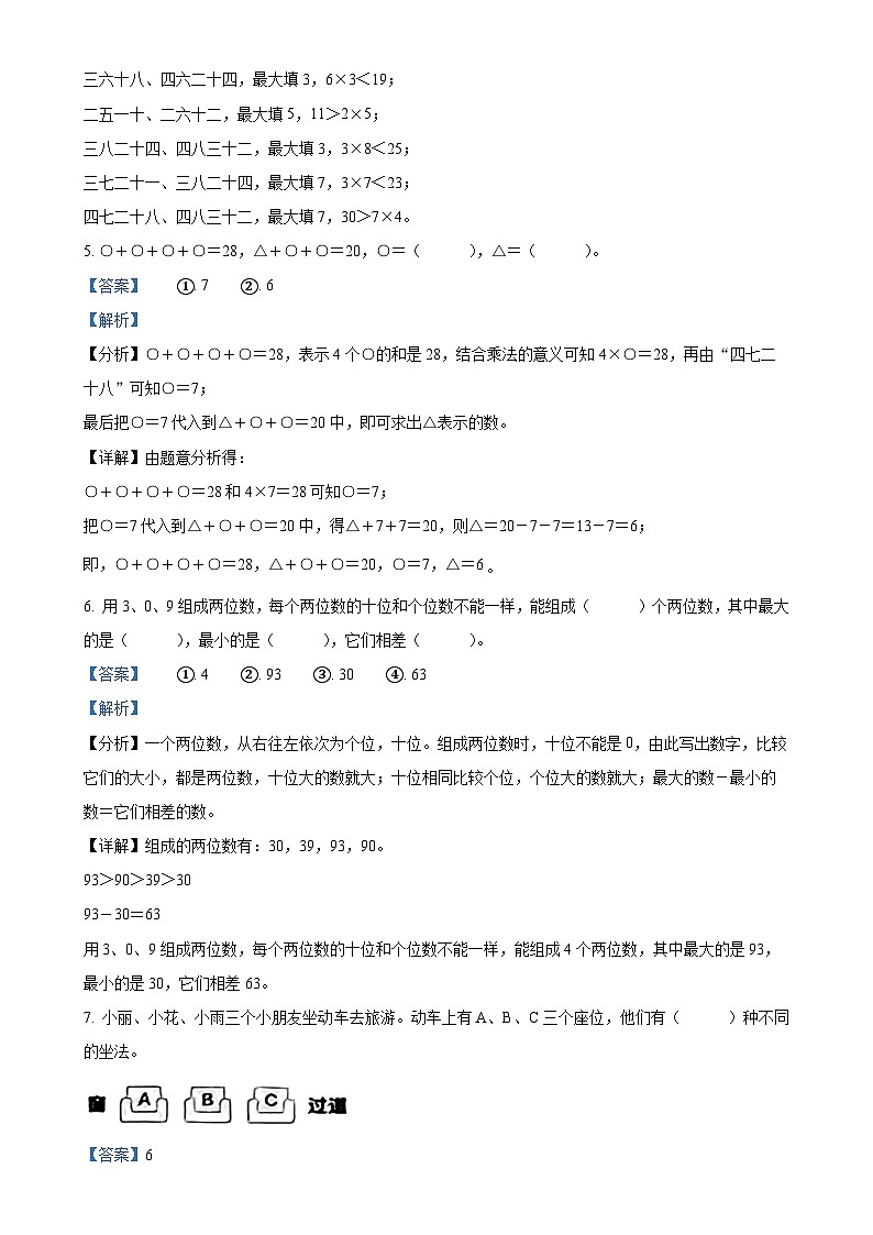福建省龙岩市新罗区人教版二年级上册期末测试数学试卷（解析版）-A4第3页