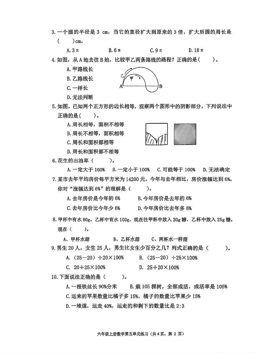 福建省福州市台江区第一片区2025-2026学年六年级上学期月考练习数学试题第2页