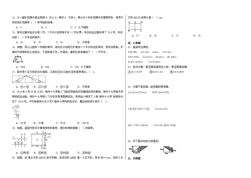 2025-2026学年五年级上学期数学西师大版期末测试卷（含答案解析）第2页
