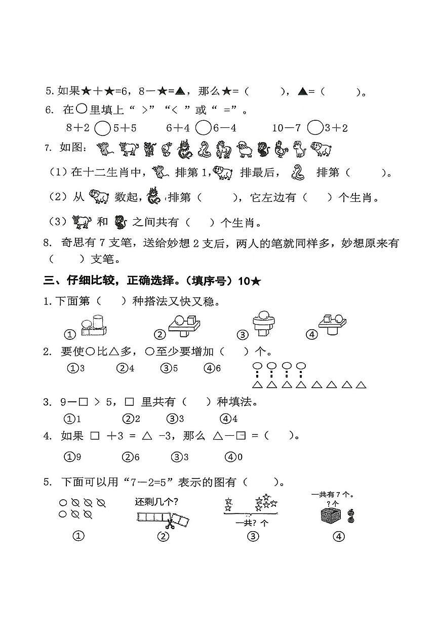 福建省南安市2025-2026学年一年级上学期期末争星游戏数学试题第2页