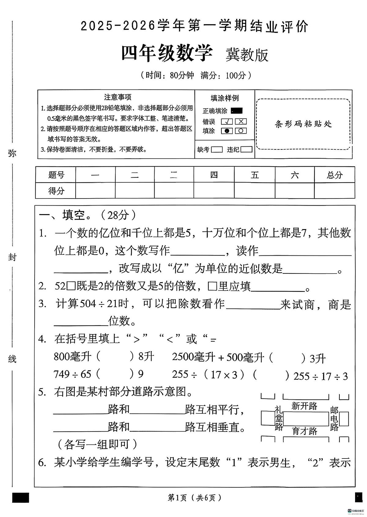 河北省邢台市任泽区三镇中心学校等多校联考2025-2026学年四年级上学期1月期末数学试题第1页