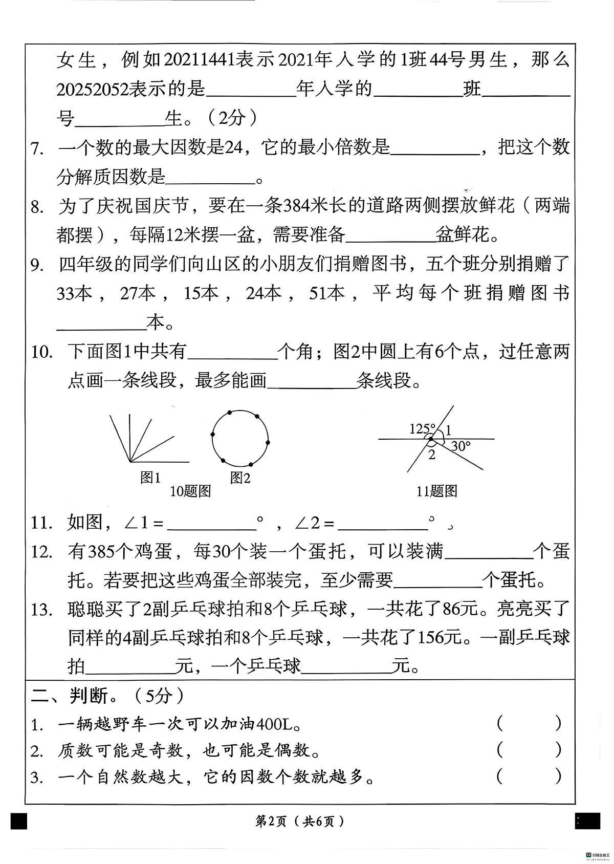 河北省邢台市任泽区三镇中心学校等多校联考2025-2026学年四年级上学期1月期末数学试题第2页