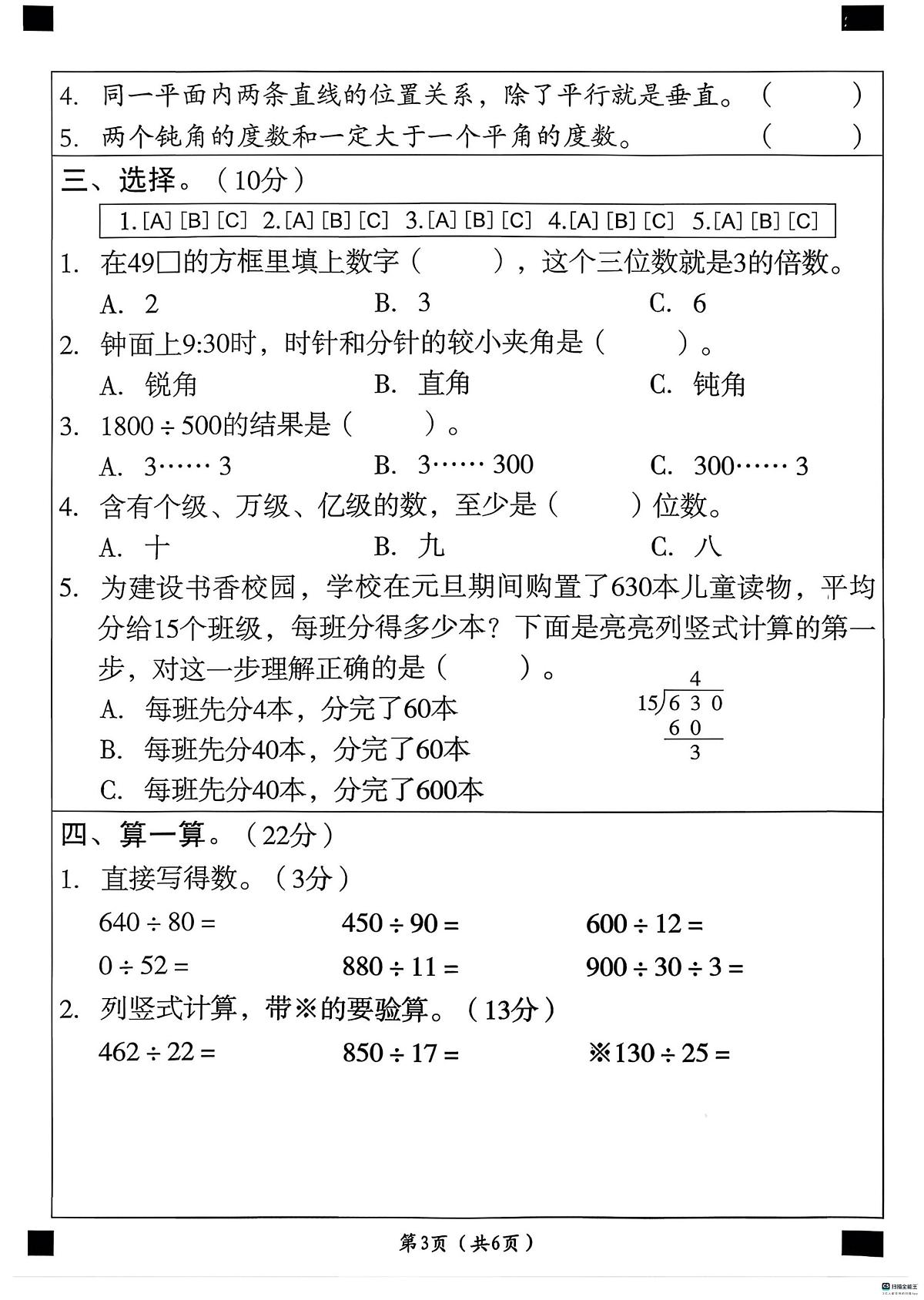 河北省邢台市任泽区三镇中心学校等多校联考2025-2026学年四年级上学期1月期末数学试题第3页