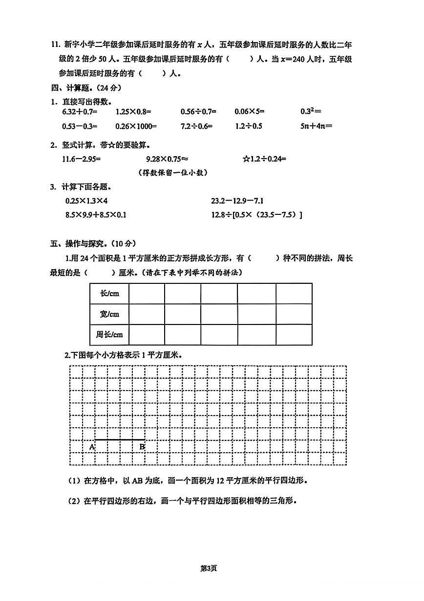 海南省海口市2025-2026学年五年级上学期1月期末数学试题第3页