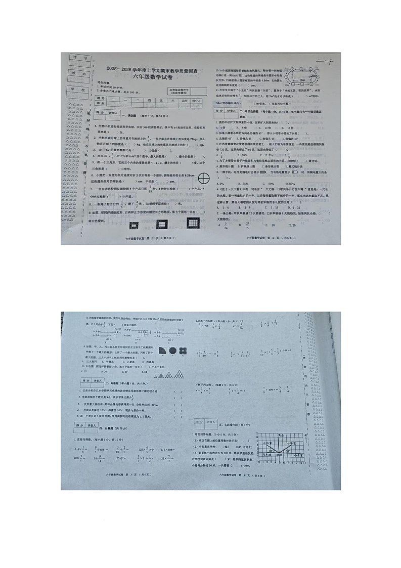 吉林省松原市长岭县巨宝镇中心校2025-2026学年六年级上学期期末数学试题第1页