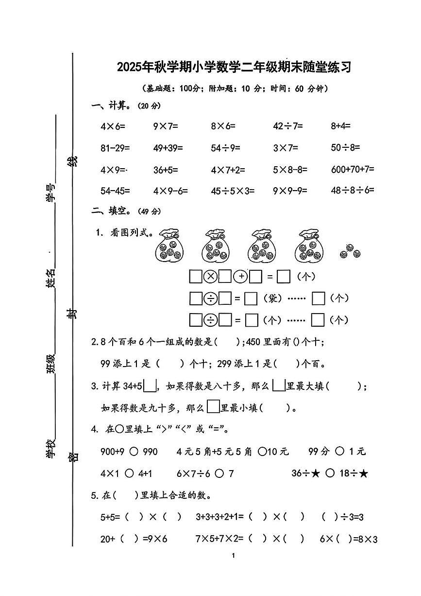 江苏省泰州市泰兴市鼓楼小学2025-2026学年二年级上学期1月期末课堂练习数学试题第1页