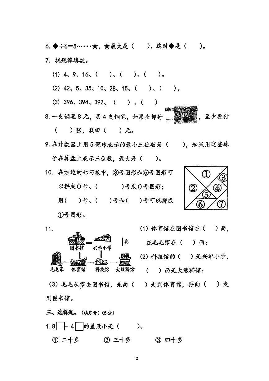 江苏省泰州市泰兴市鼓楼小学2025-2026学年二年级上学期1月期末课堂练习数学试题第2页