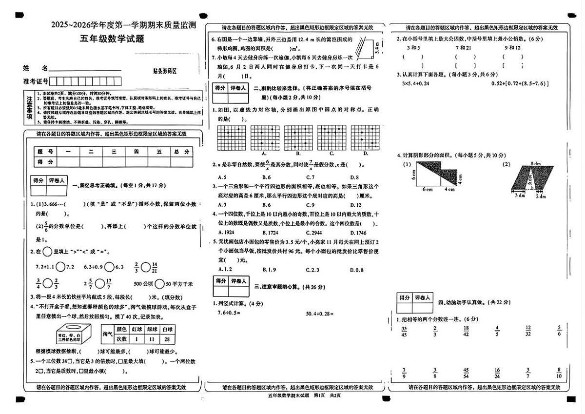 陕西省榆林市横山区2025-2026学年五年级上学期1月期末数学试题第1页