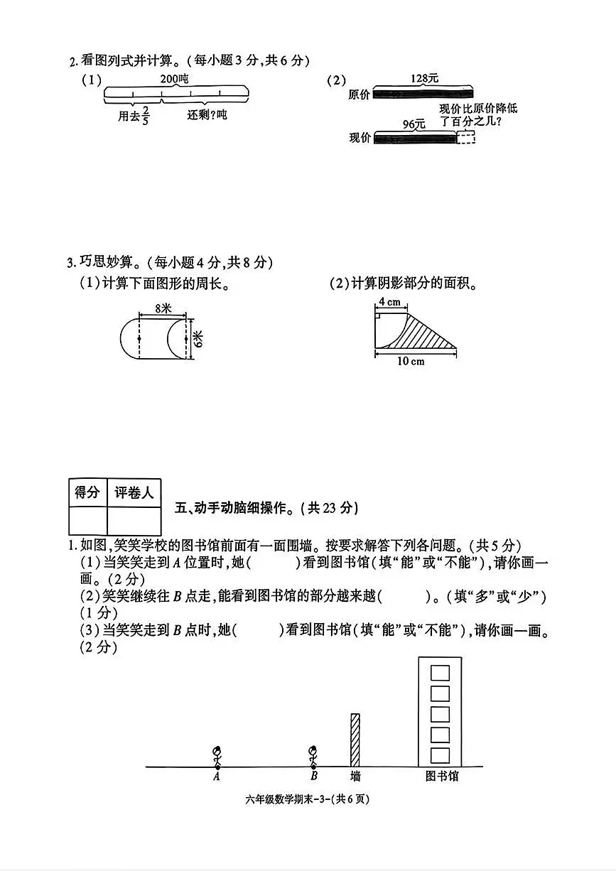陕西省榆林市靖边县2025-2026学年六年级上学期1月期末数学试题第3页