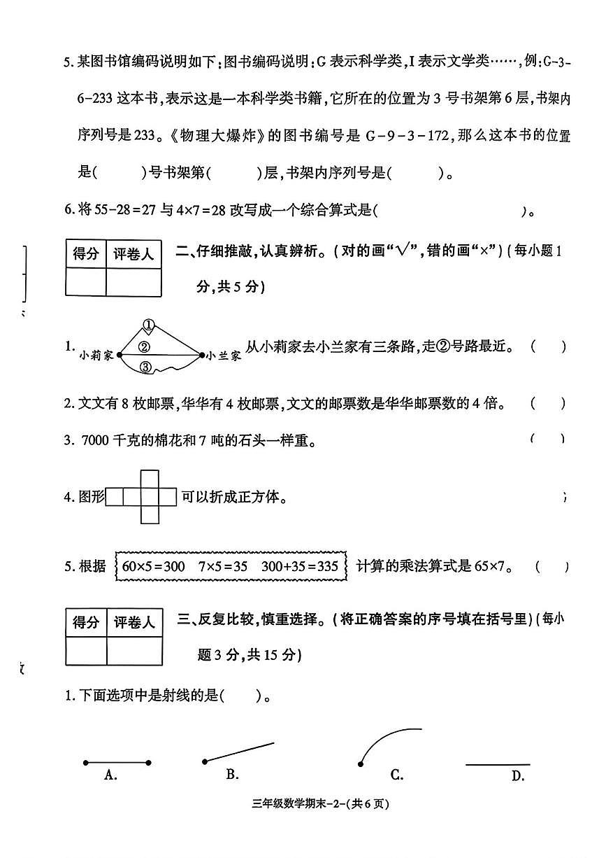 陕西省榆林市榆阳区2025-2026学年三年级上学期1月期末数学试卷第2页