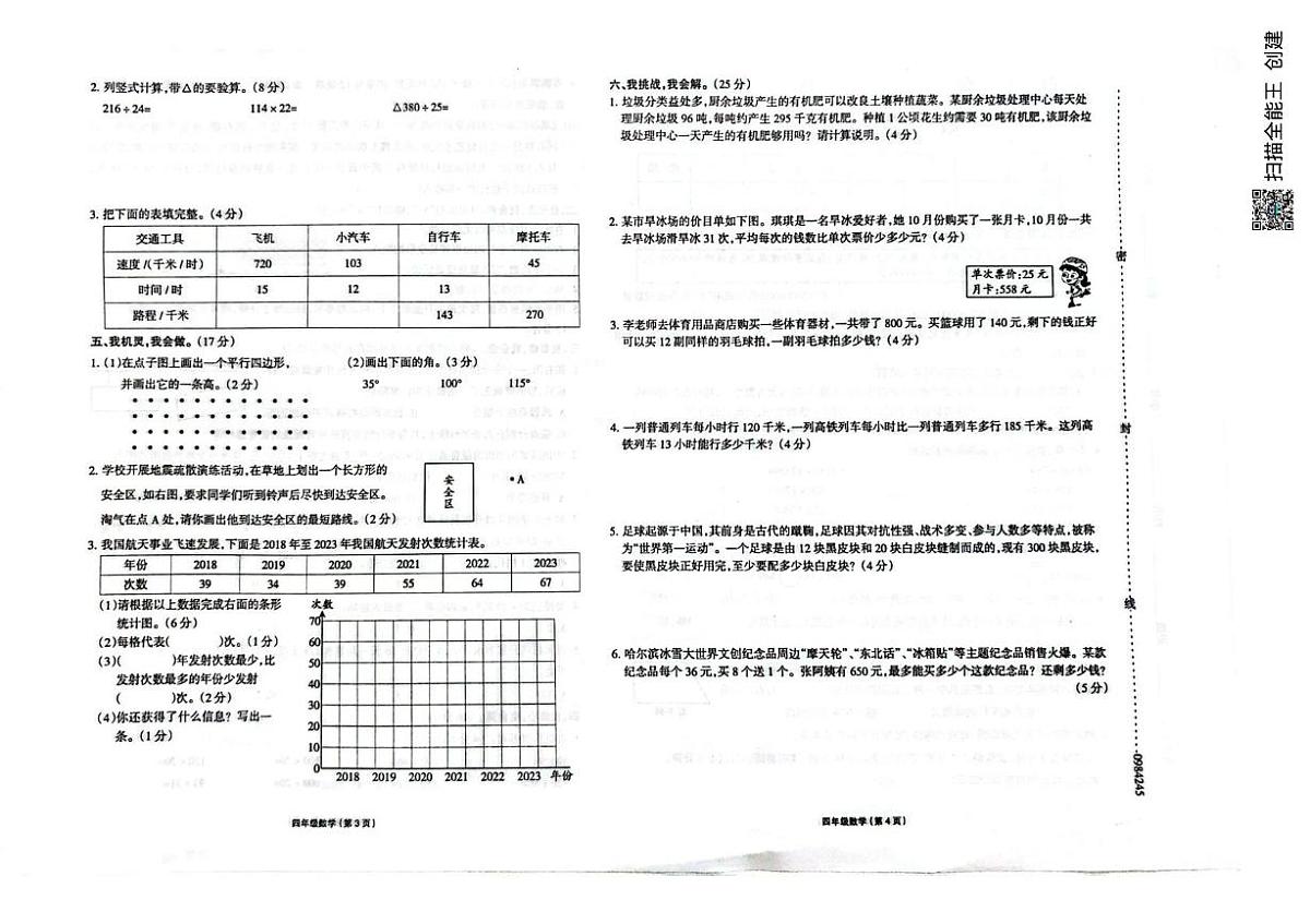 内蒙古自治区通辽市科尔沁区交通小学2025-2026学年四年级上学期12月学习评价数学试卷（月考）第2页