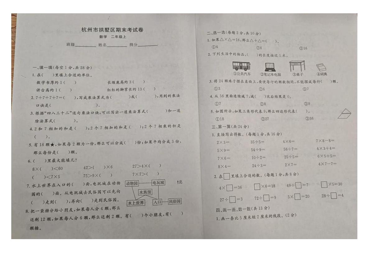 浙江省杭州市拱墅区2024-2025学年二年级上学期综合数学试题（月考）第1页