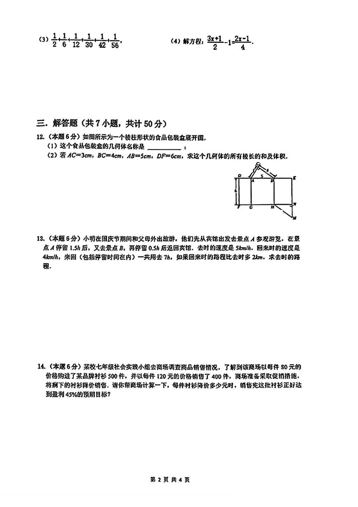 陕西省西安市高新十一初级中学2025-2026学年上学期1月小升初摸底考试数学试题（月考）第2页