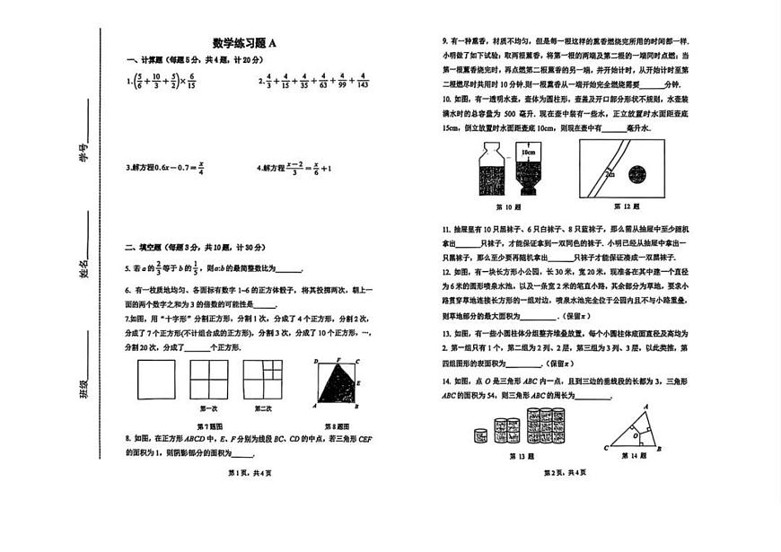 陕西省西安市师范大学附属小学2025-2026学年六年级上学期1月阶段考试数学试题（AB卷）（月考）第1页