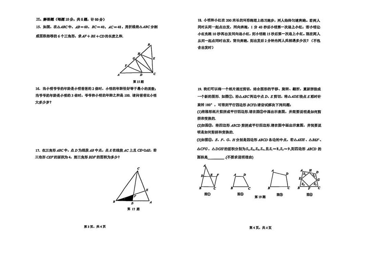 陕西省西安市师范大学附属小学2025-2026学年六年级上学期1月阶段考试数学试题（AB卷）（月考）第2页