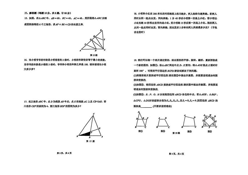 陕西省西安市师范大学附属小学2025-2026学年六年级上学期1月阶段考试数学试题（AB卷）（月考）第2页