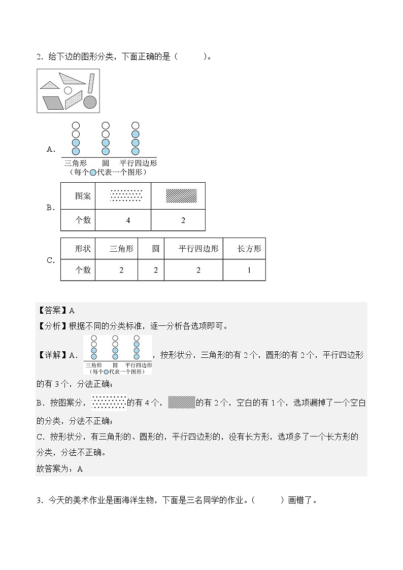 专题01：分类与整理（专项训练）二年级数学寒假专项提升（人教版·新教材）（解析版）第2页