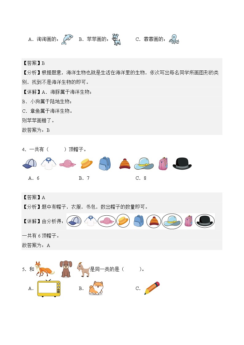 专题01：分类与整理（专项训练）二年级数学寒假专项提升（人教版·新教材）（解析版）第3页