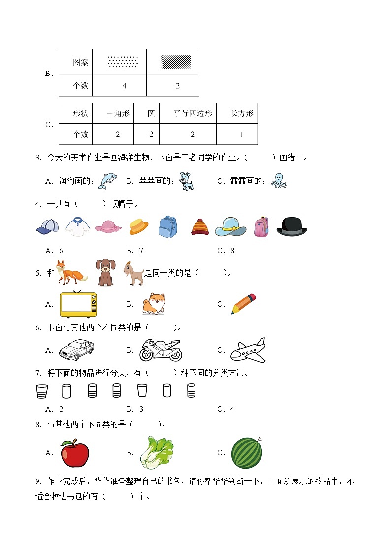 专题01：分类与整理（专项训练）二年级数学寒假专项提升（人教版·新教材）（学生版）第2页