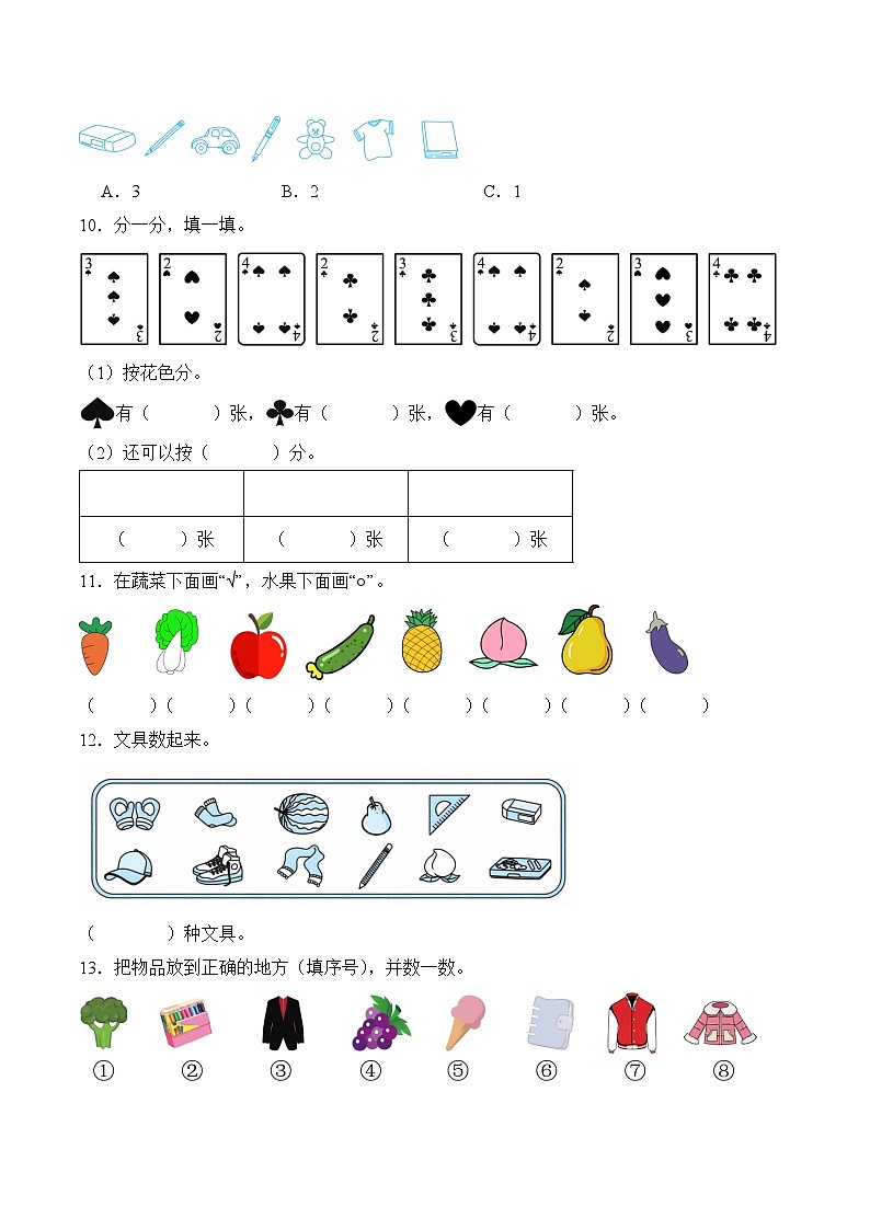 专题01：分类与整理（专项训练）二年级数学寒假专项提升（人教版·新教材）（学生版）第3页