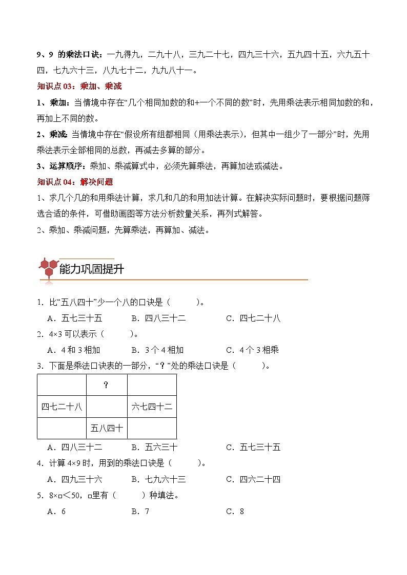 专题02：表内乘法（专项训练）二年级数学寒假专项提升（人教版·新教材）（原卷版）第2页