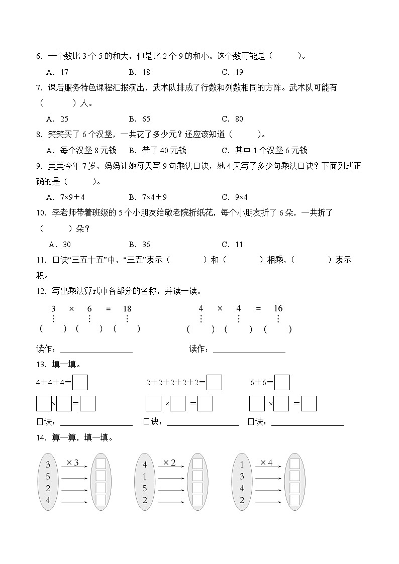 专题02：表内乘法（专项训练）二年级数学寒假专项提升（人教版·新教材）（原卷版）第3页