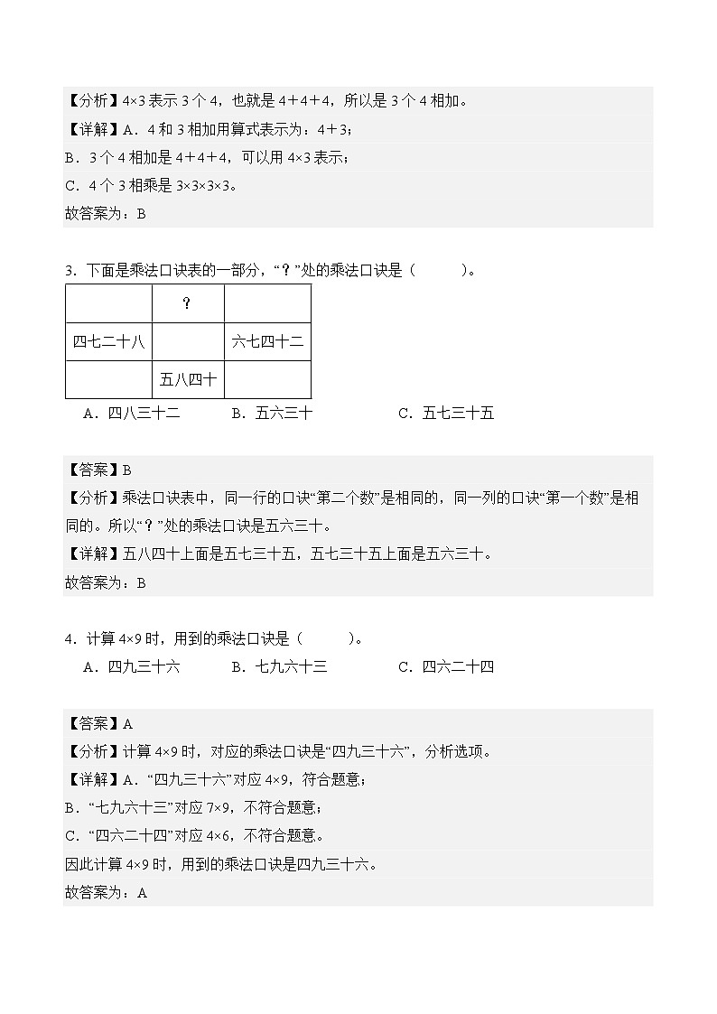 专题02：表内乘法（专项训练）二年级数学寒假专项提升（人教版·新教材）（解析版）第3页