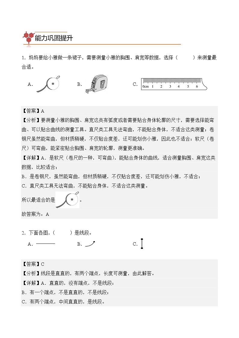 专题06：厘米和米（专项训练）二年级数学寒假专项提升（人教版·新教材）（解析版）第2页