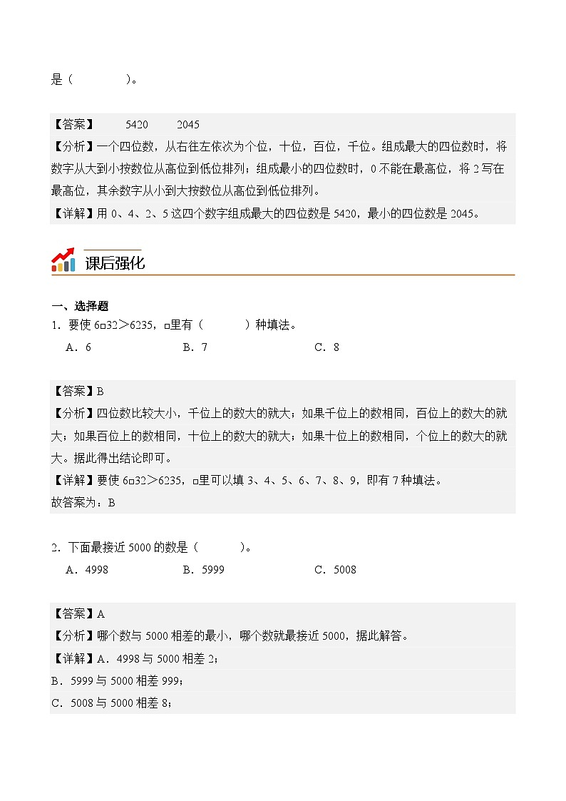 专题12：万以内数比较大小（导学案）二年级数学寒假自习课（人教版·新教材）（解析版）第3页