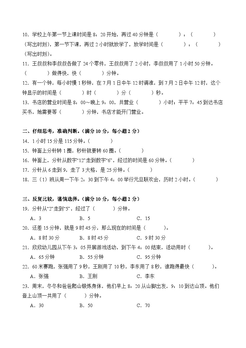 单元自我检测01：时间在哪里-二年级数学寒假自习课（人教版·新教材）（原卷版）第2页