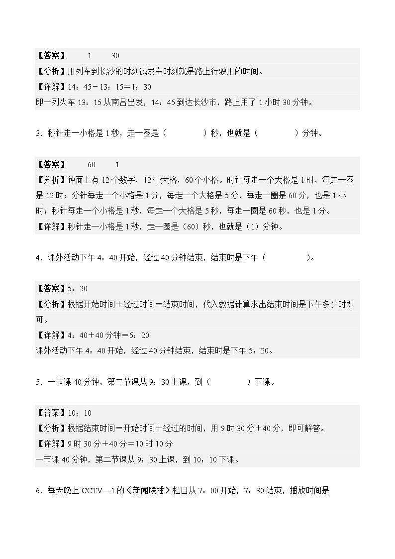 单元自我检测01：时间在哪里-二年级数学寒假自习课（人教版·新教材）（解析版）第2页
