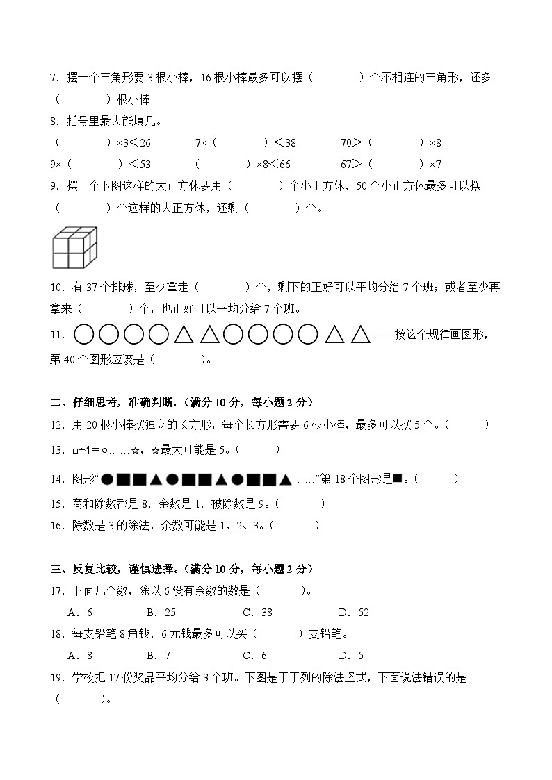 单元自我检测02：有余数的除法-二年级数学寒假自习课（人教版·新教材）（原卷版）第2页
