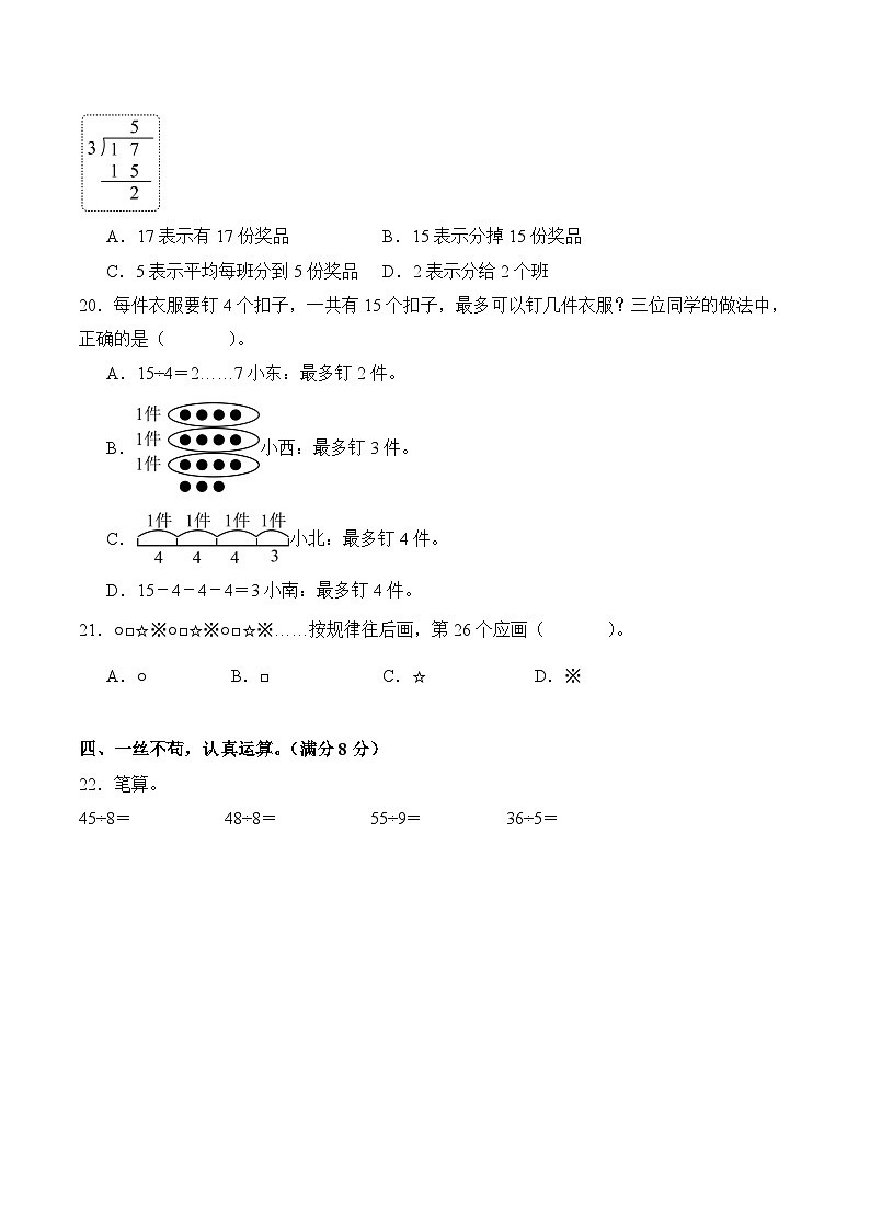 单元自我检测02：有余数的除法-二年级数学寒假自习课（人教版·新教材）（原卷版）第3页
