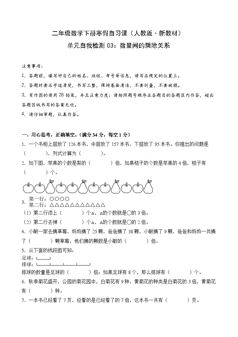 单元自我检测03：数量间的乘除关系-二年级数学寒假自习课（人教版·新教材）（原卷版）第1页