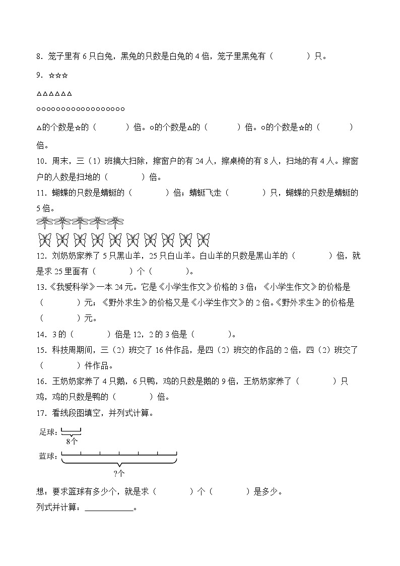 单元自我检测03：数量间的乘除关系-二年级数学寒假自习课（人教版·新教材）（原卷版）第2页