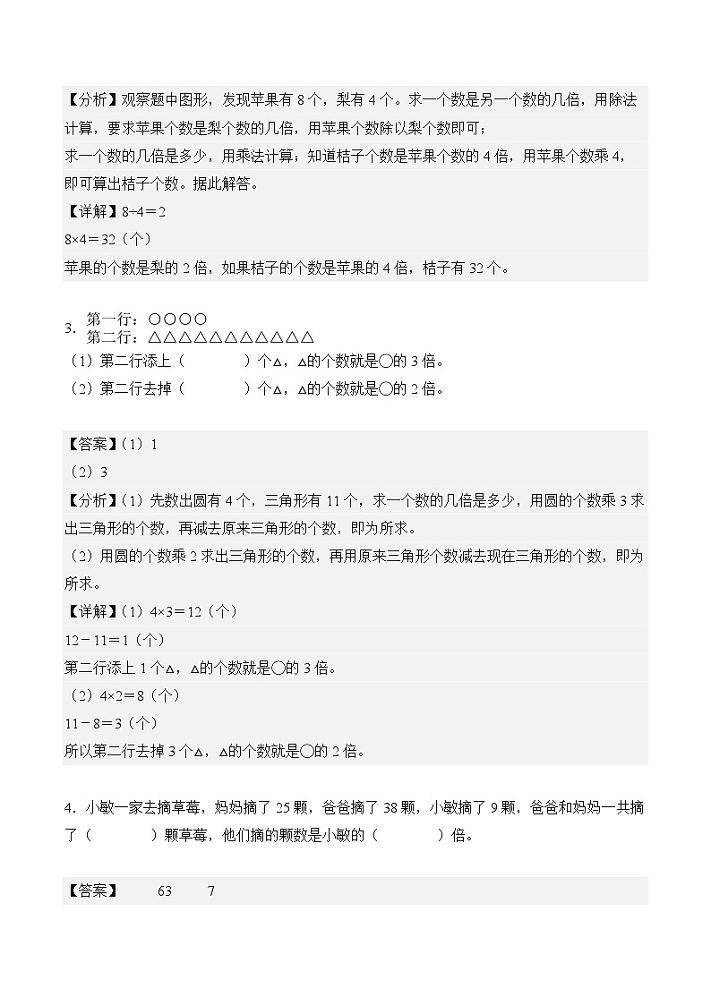 单元自我检测03：数量间的乘除关系-二年级数学寒假自习课（人教版·新教材）（解析版）第2页